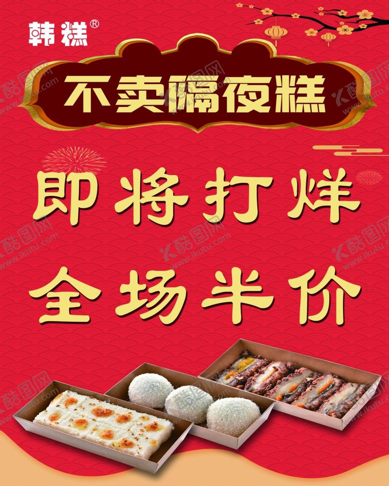 编号：17595809231125431510【酷图网】源文件下载-全场半价