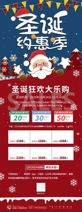 圣诞约惠季活动传单图展架
