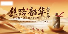 黄色西部沙漠骆驼白酒KV主画面