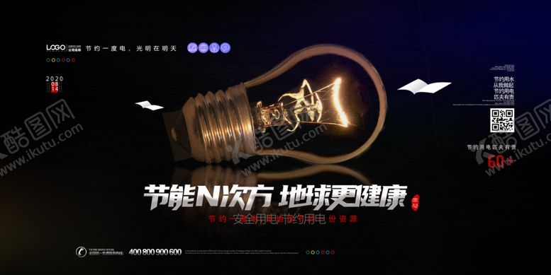 编号：69768006281002179744【酷图网】源文件下载-节约用电