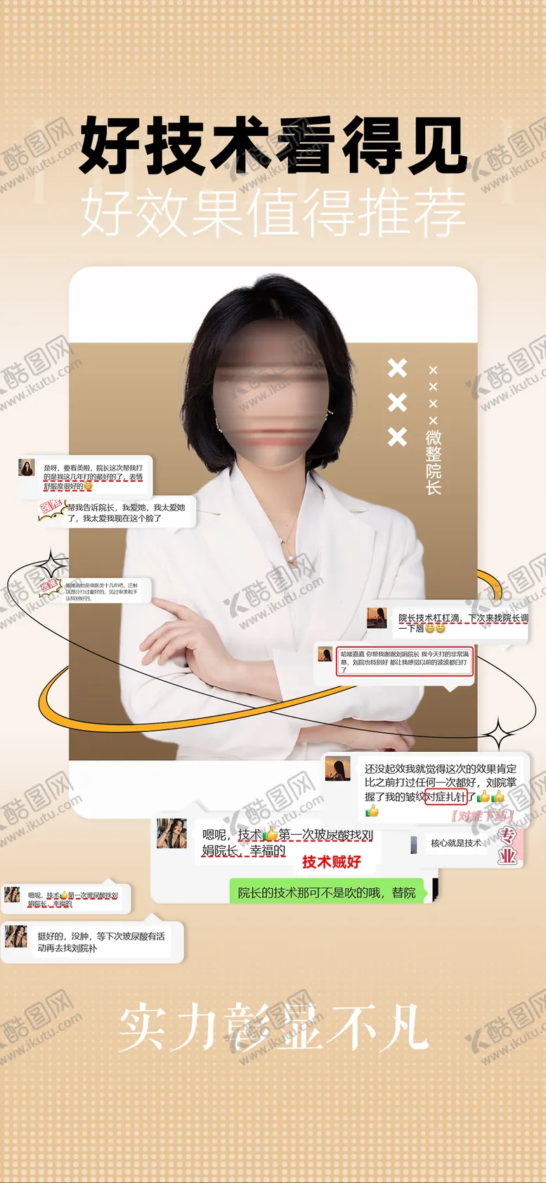 编号：34742506151827403405【酷图网】源文件下载-好评海报