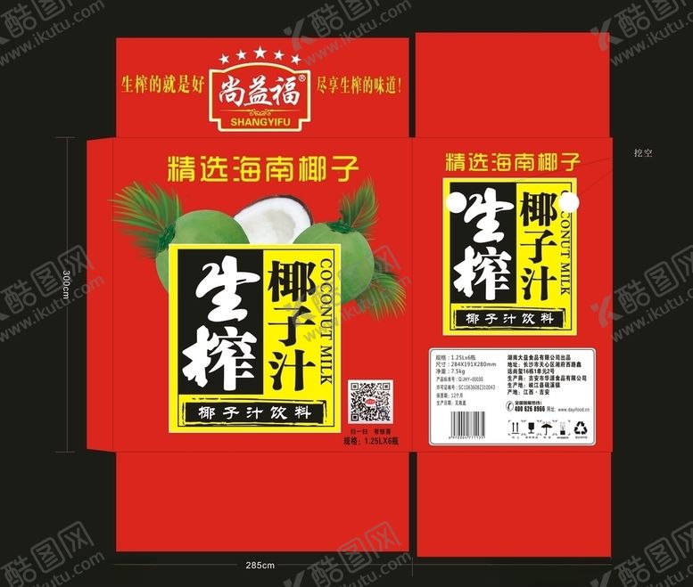 编号：21995312181137032372【酷图网】源文件下载-生榨椰子汁