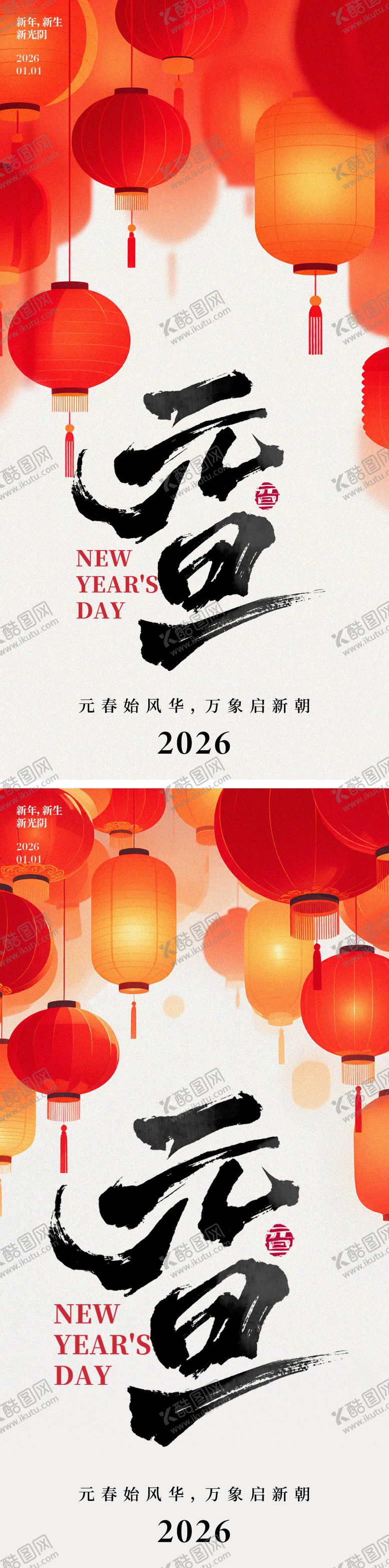 编号：31388412121607222349【酷图网】源文件下载-2026年元旦海报