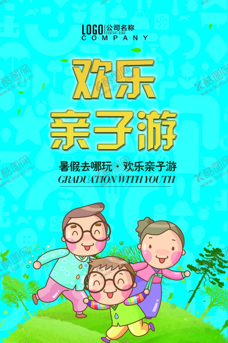 编号：65500601261759351985【酷图网】源文件下载-亲子旅行
