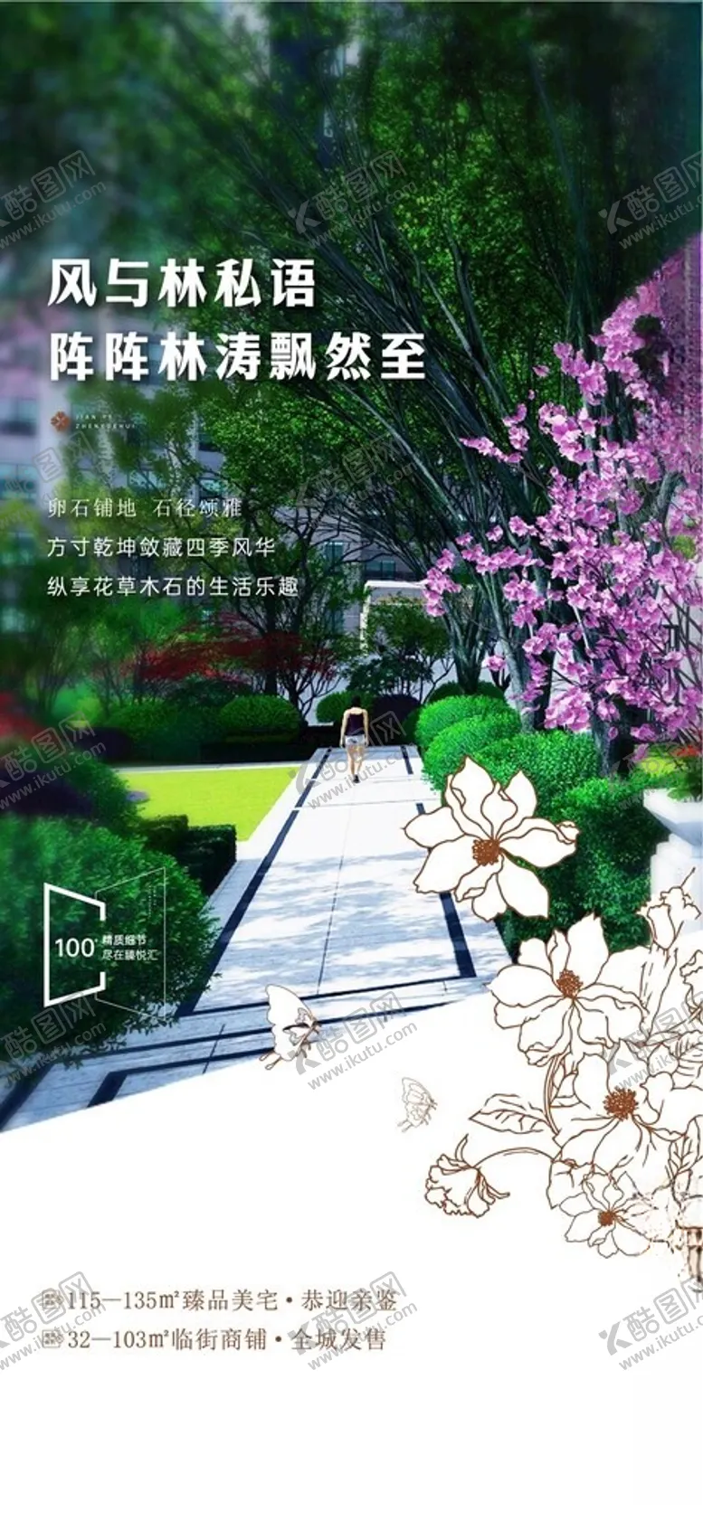 编号：70144901310423127335【酷图网】源文件下载-地产景观价值点海报