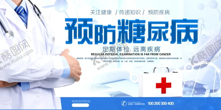 编号：29441002121049572520【酷图网】源文件下载-预防糖尿病