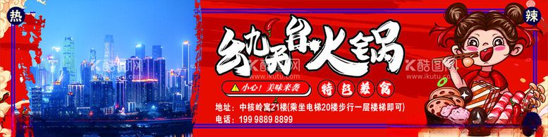 编号：98536201311234351540【酷图网】源文件下载-火锅海报