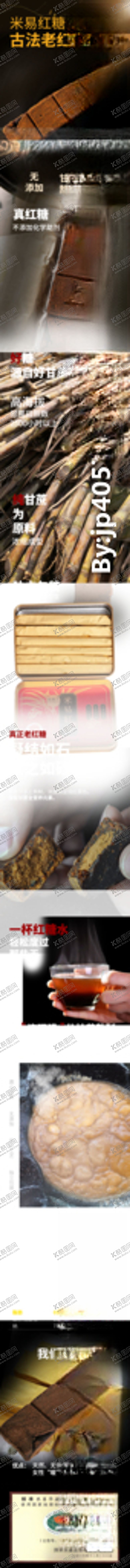 编号：17779305010933015067【酷图网】源文件下载-红糖详情页