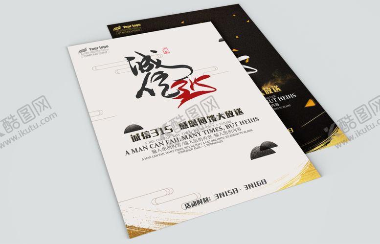 编号：84859710231312428630【酷图网】源文件下载-传单样机PSD可编辑