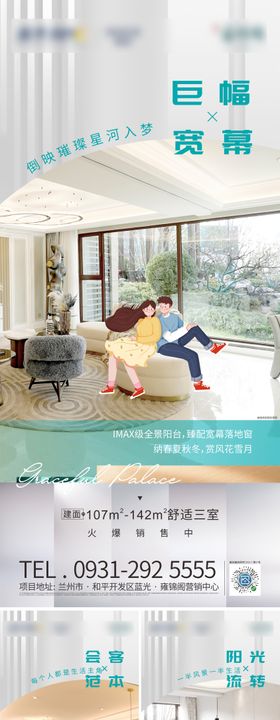 户型价值点系列海报