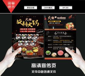 火锅宣传页