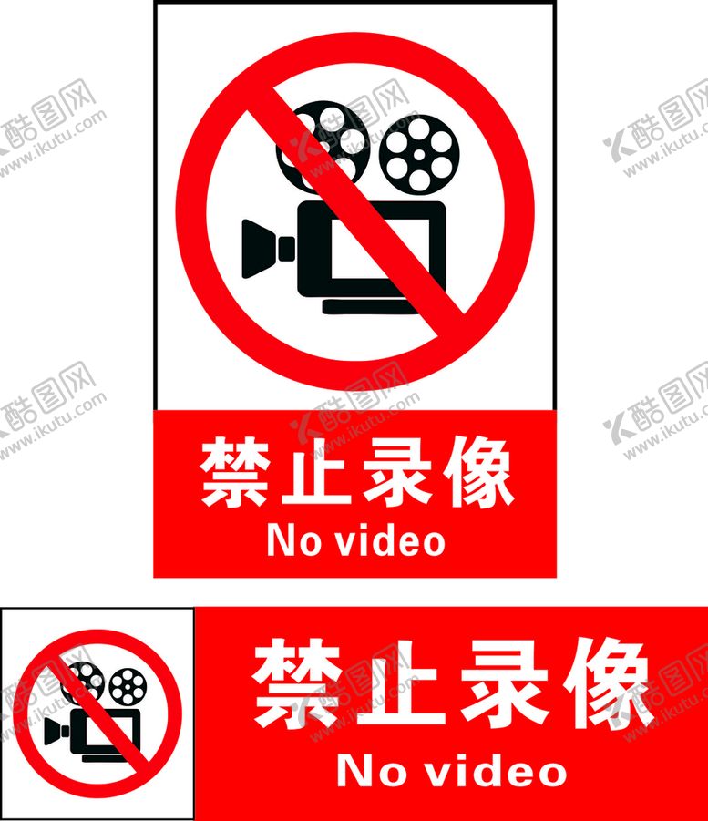 编号：85031801261324504773【酷图网】源文件下载-禁止录像