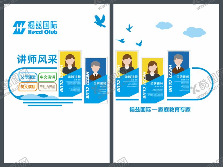 编号：95399801191208095799【酷图网】源文件下载-金牌讲师