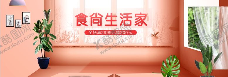编号：83101205101642596674【酷图网】源文件下载-时尚生活家