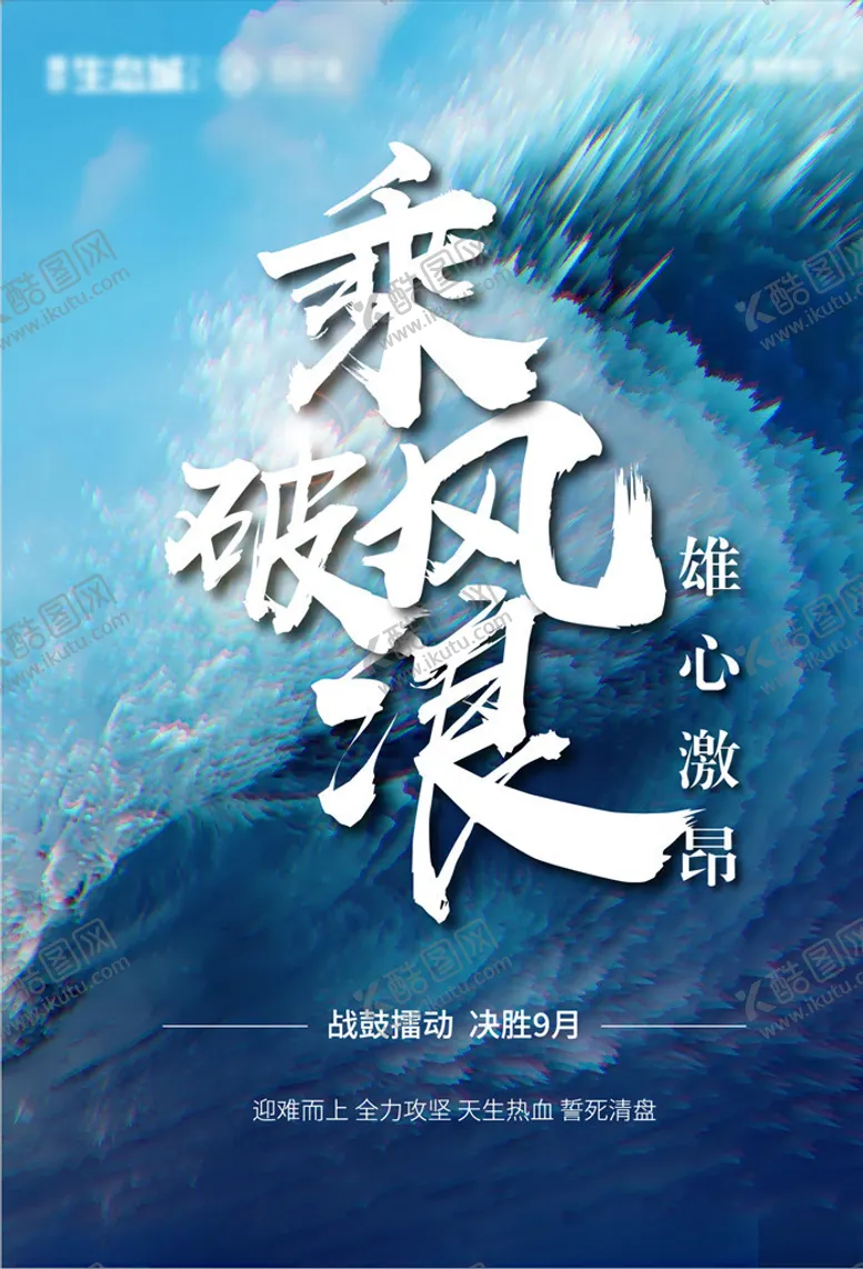 编号：44459806241943025217【酷图网】源文件下载-乘风破浪