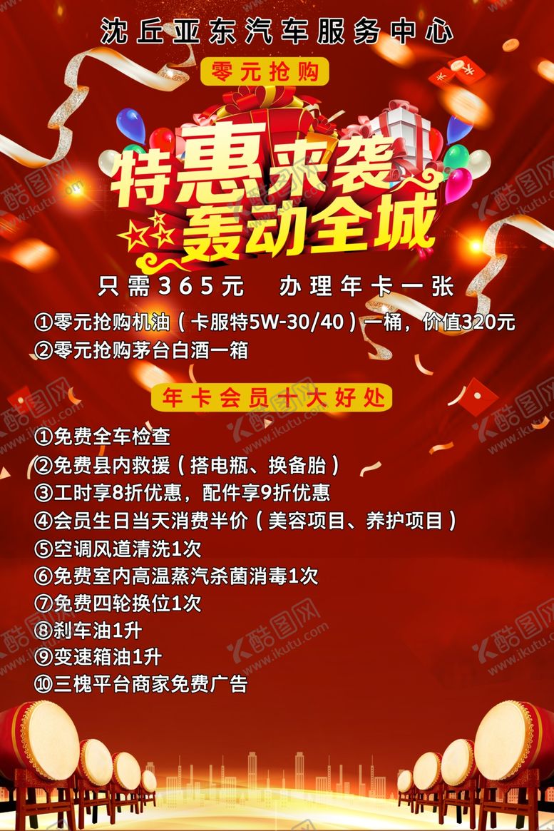 编号：96015110032324323606【酷图网】源文件下载-特惠来袭轰动全城海报