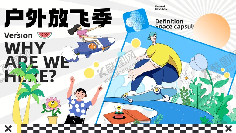 编号：51884411211317352803【酷图网】源文件下载-户外放飞计划背景板