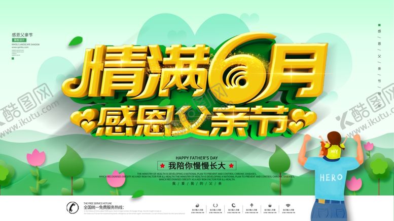 编号：35259204231951395281【酷图网】源文件下载-感恩父亲节