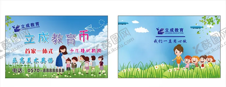 编号：85821707061918386278【酷图网】源文件下载-教育名片