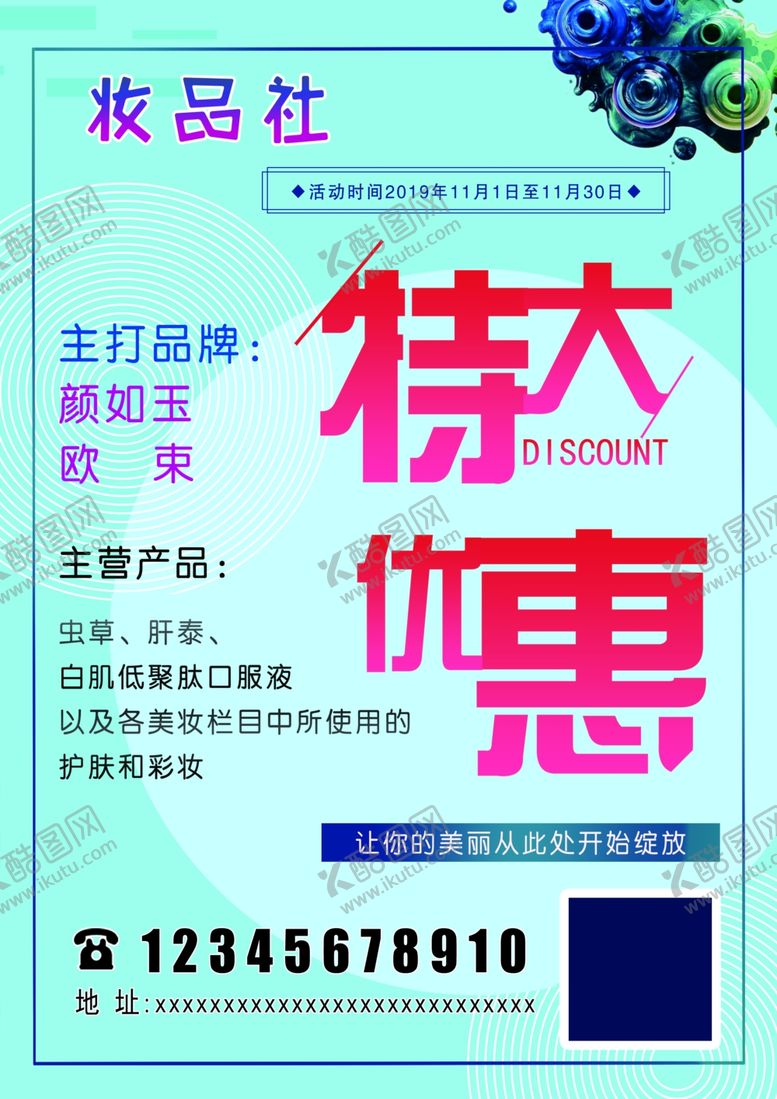 编号：95320209192131189063【酷图网】源文件下载-美容传单美容宣传