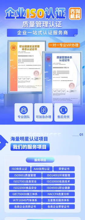 企业ISO认证落地页