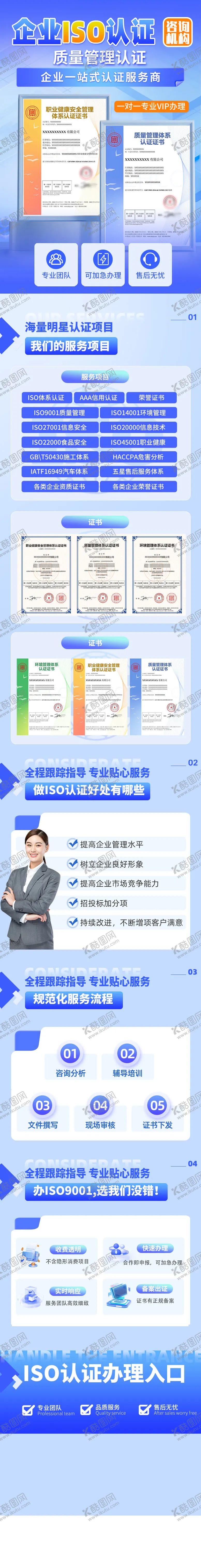 编号：13272811071823524767【酷图网】源文件下载-企业ISO认证落地页