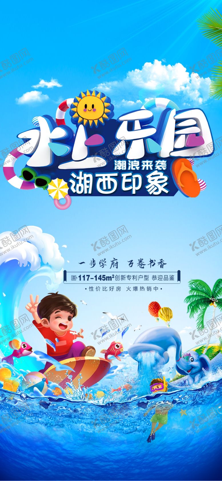 编号：13039405250314194472【酷图网】源文件下载-夏天海报