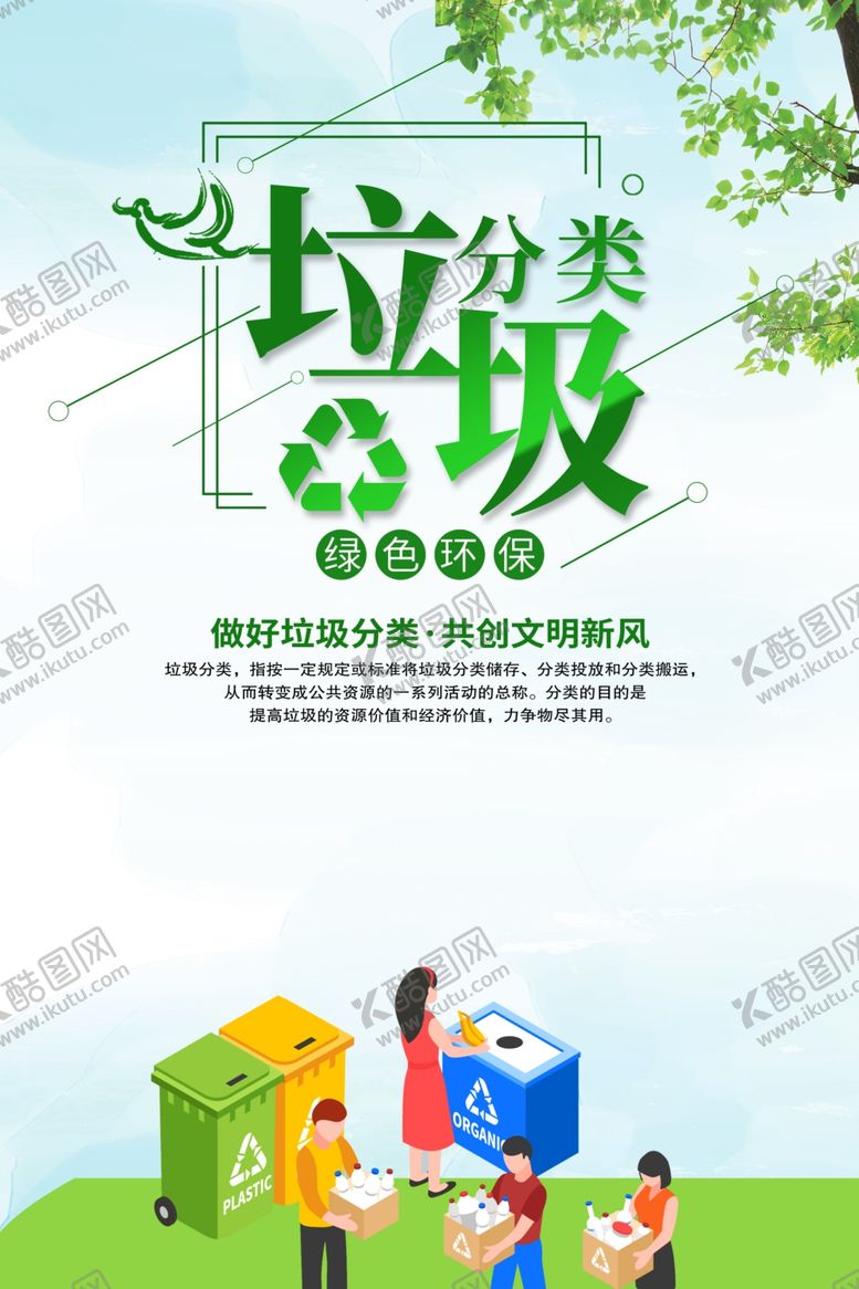 编号：94627805180833016647【酷图网】源文件下载-垃圾分类图片