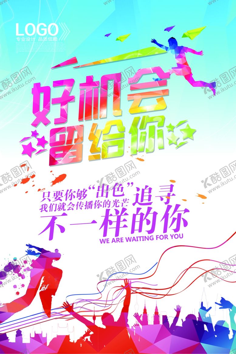 编号：45131609281516198315【酷图网】源文件下载-青春海报