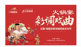 火锅文艺彩调皮影戏红色