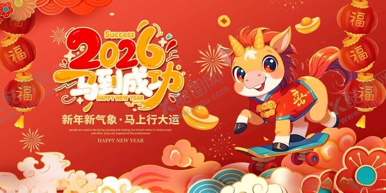 编号：41983111191914571593【酷图网】源文件下载-马年2026年新年系列展板背景