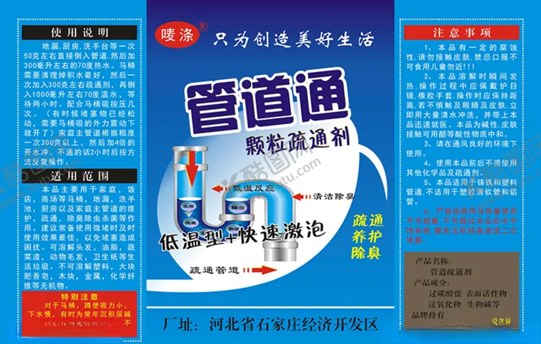 编号：17694604250422289764【酷图网】源文件下载-管道疏通颗粒剂