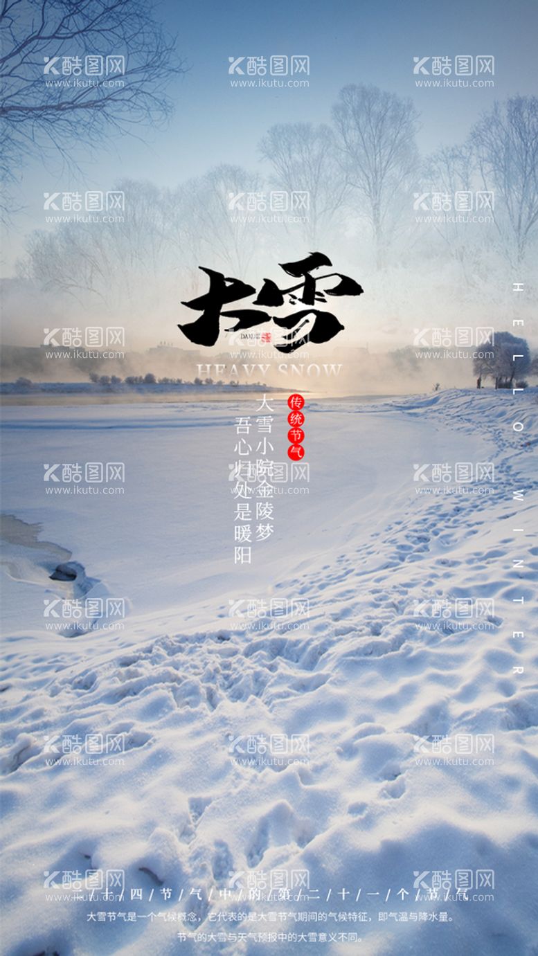 编号：80527409150345550913【酷图网】源文件下载-大雪