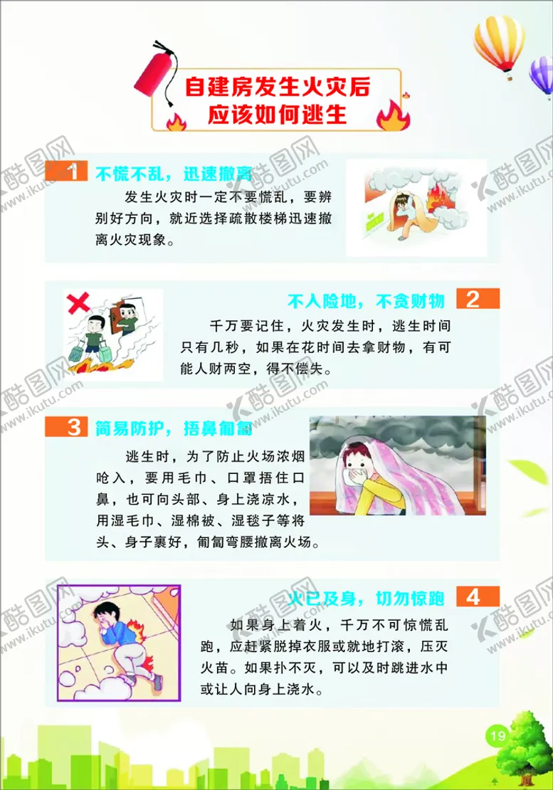 编号：63547901171847584772【酷图网】源文件下载-自建房发生火灾后应该如何逃生