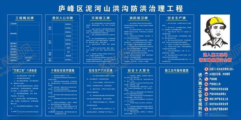 编号：21163102111132157535【酷图网】源文件下载-安全生产工地展板