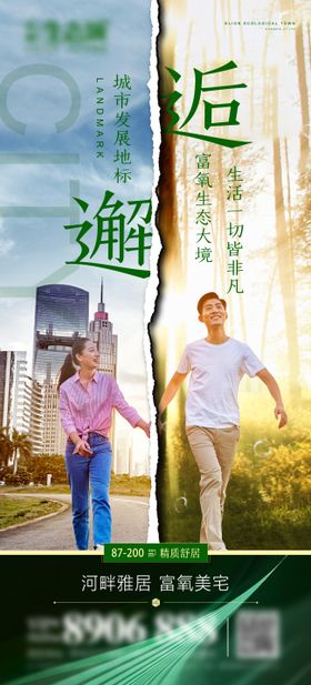 创意富氧生态大境住宅海报