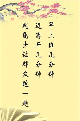 梅板标语