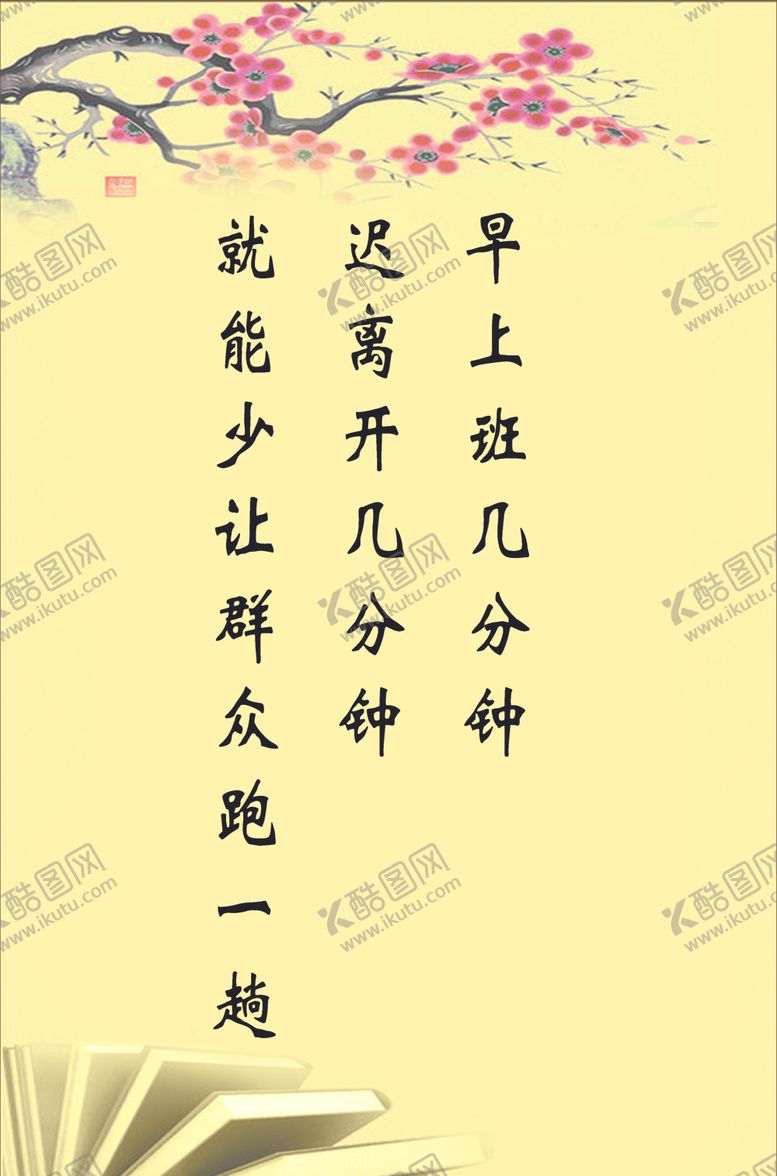 编号：70800607020406453921【酷图网】源文件下载-梅板标语