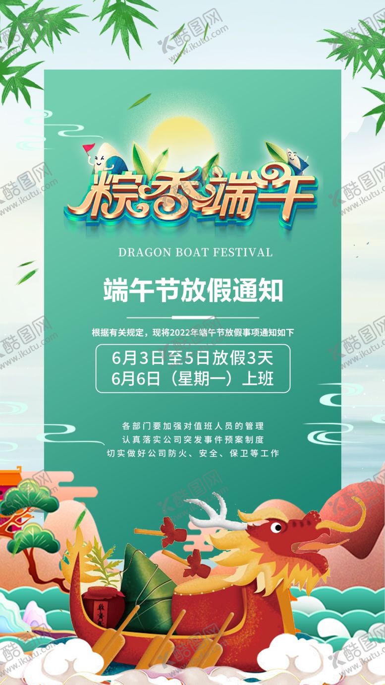 编号：74362701201615266002【酷图网】源文件下载-端午