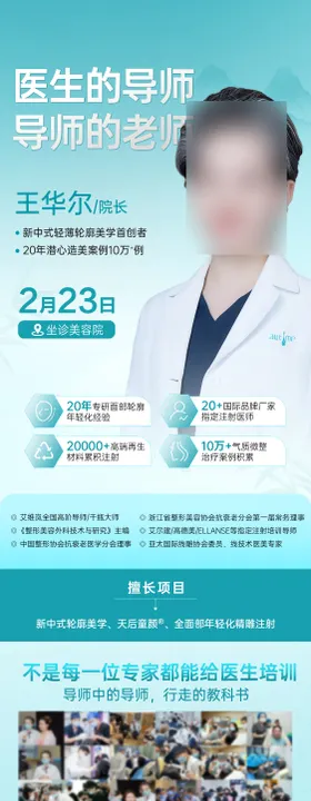 医生专家坐诊朋友圈宣传海报