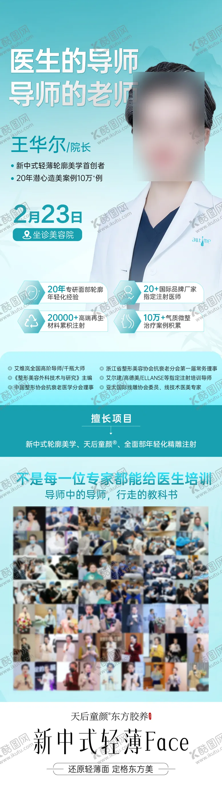 编号：77113707071553273601【酷图网】源文件下载-医生专家坐诊朋友圈宣传海报
