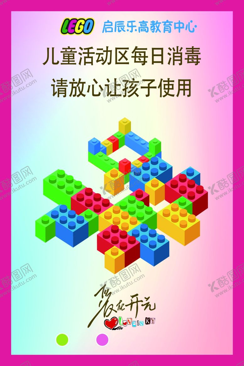 编号：61423006241248444280【酷图网】源文件下载-乐高乐高教育乐高培训班儿