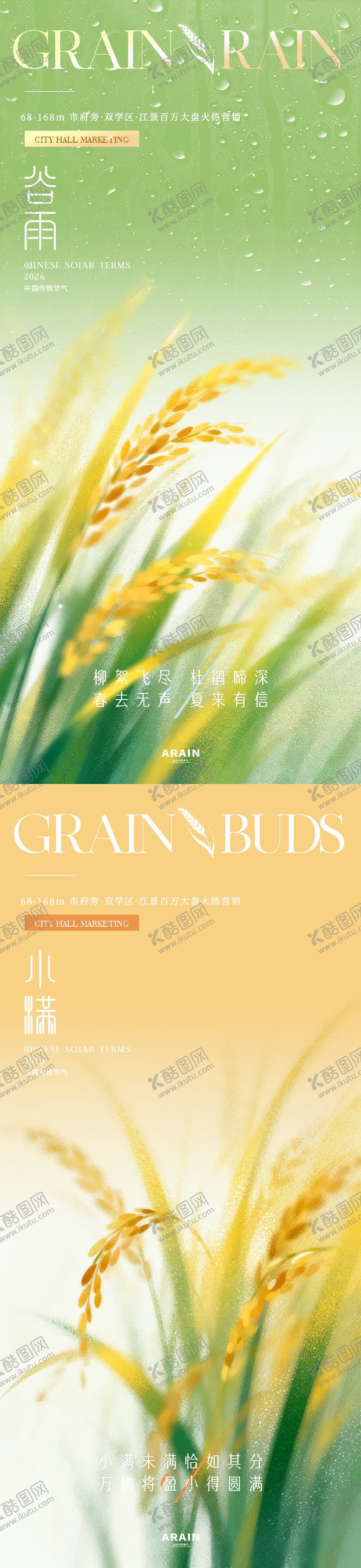 编号：13574104140208111430【酷图网】源文件下载-谷雨小满麦穗海报