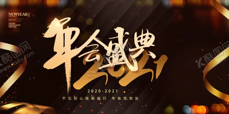 编号：14401901261016453178【酷图网】源文件下载-年会