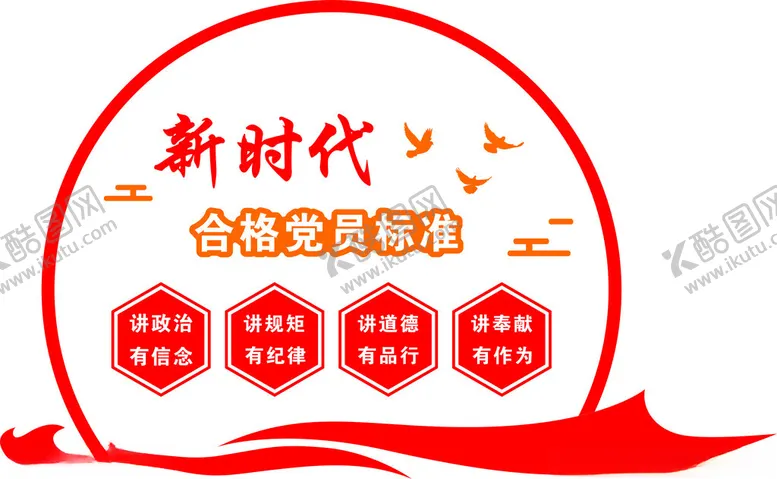 编号：88212303070312411971【酷图网】源文件下载-新时代背景墙