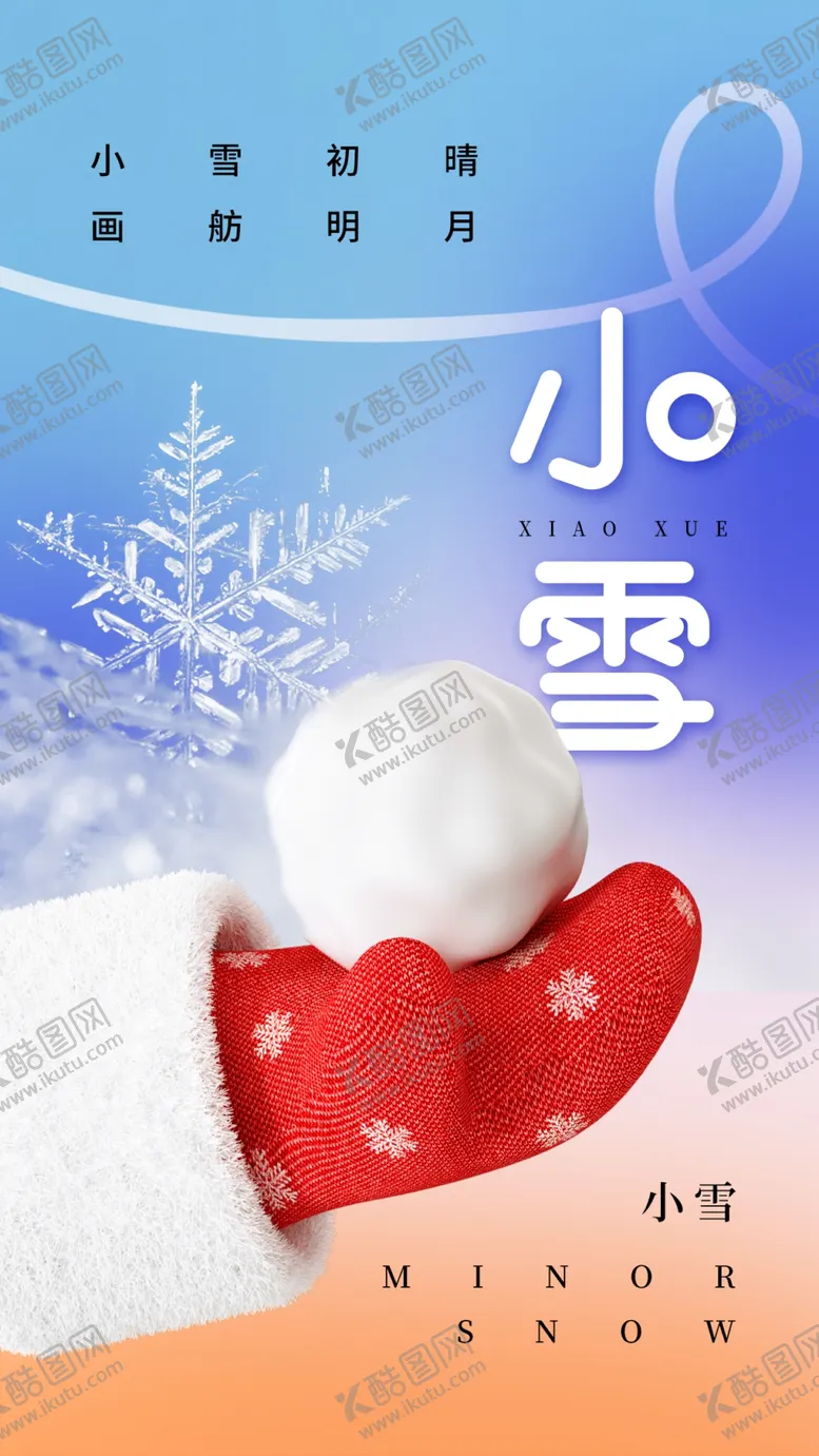 编号：61002801210801574146【酷图网】源文件下载-小雪海报