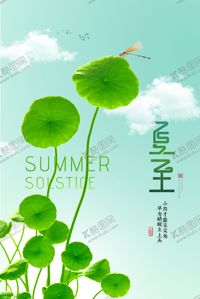编号：46012910041352397295【酷图网】源文件下载-夏至