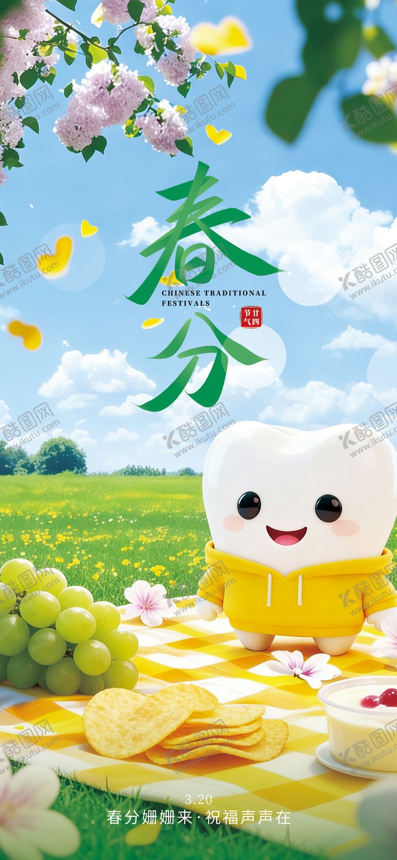 编号：58149503190213119686【酷图网】源文件下载-二十四节气春分