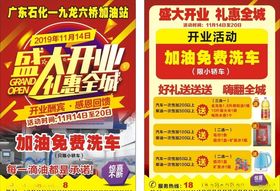 加油站盛大开业传单
