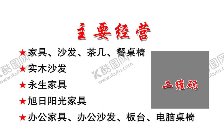 编号：73655007130553237486【酷图网】源文件下载-家具城